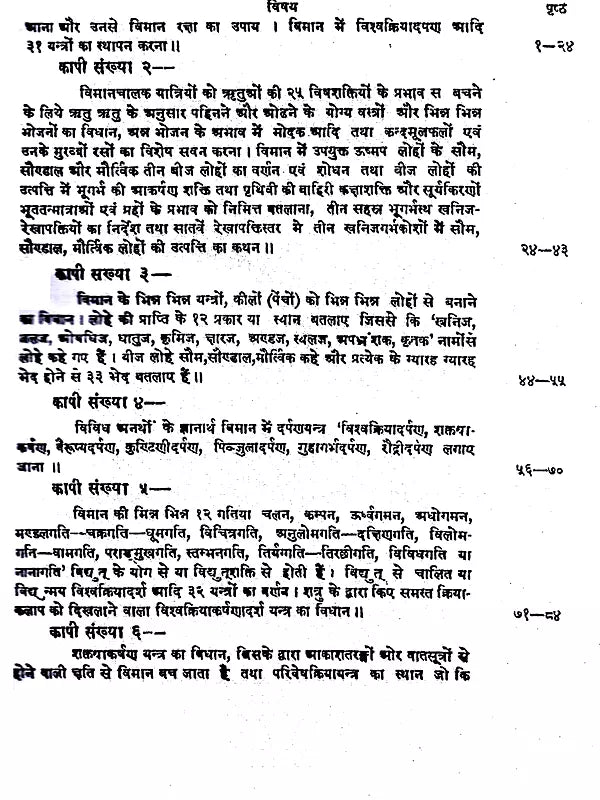 बृहद् विमानशास्त्र: Brihad Vimanasastra- Compiled by Maharishi Bharadvaja - Retail Maharaj