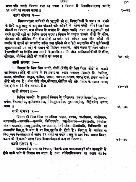 बृहद् विमानशास्त्र: Brihad Vimanasastra- Compiled by Maharishi Bharadvaja - Retail Maharaj