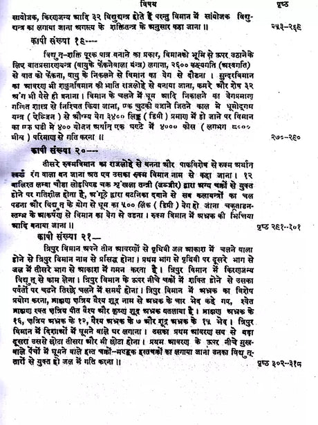 बृहद् विमानशास्त्र: Brihad Vimanasastra- Compiled by Maharishi Bharadvaja - Retail Maharaj