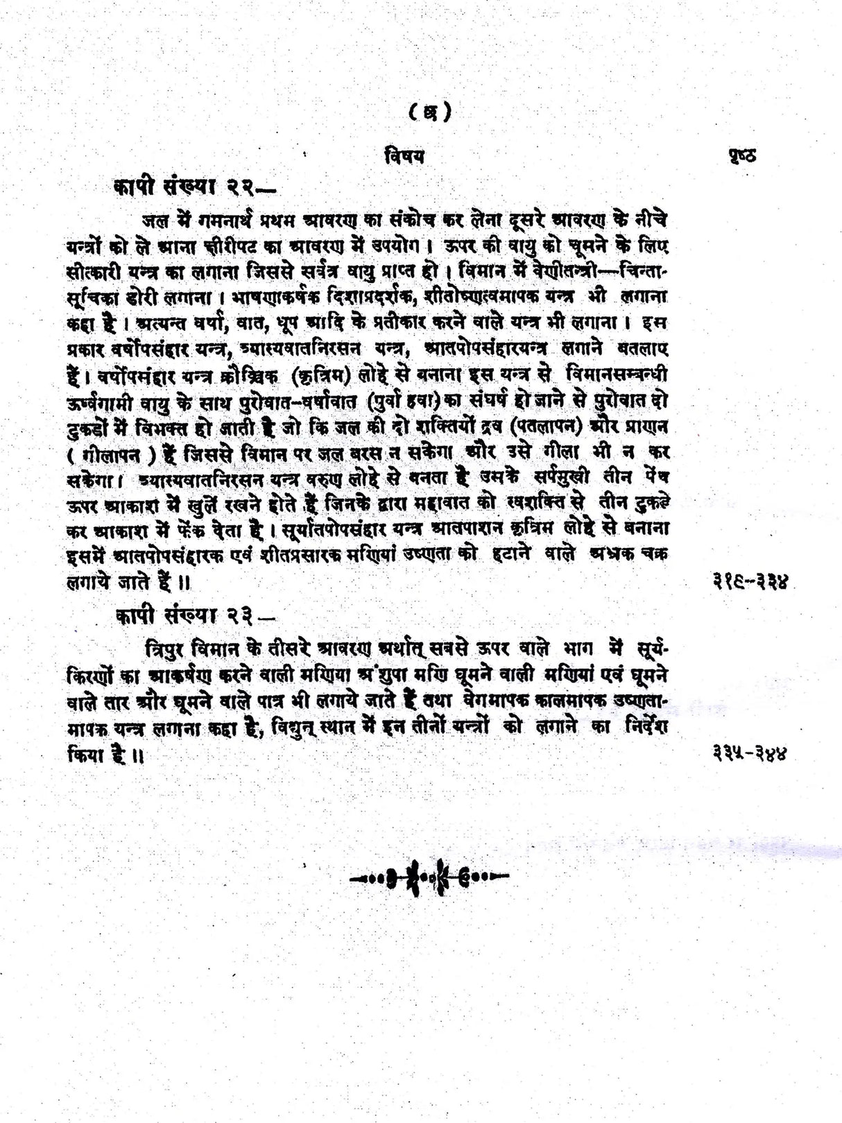 बृहद् विमानशास्त्र: Brihad Vimanasastra- Compiled by Maharishi Bharadvaja - Retail Maharaj
