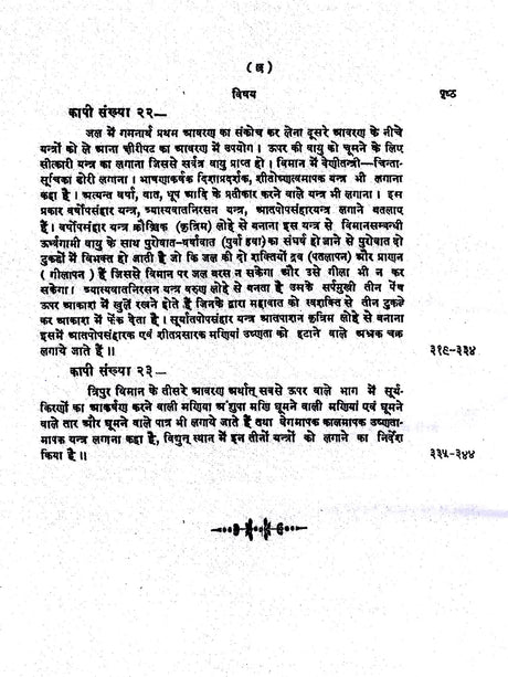 बृहद् विमानशास्त्र: Brihad Vimanasastra- Compiled by Maharishi Bharadvaja - Retail Maharaj