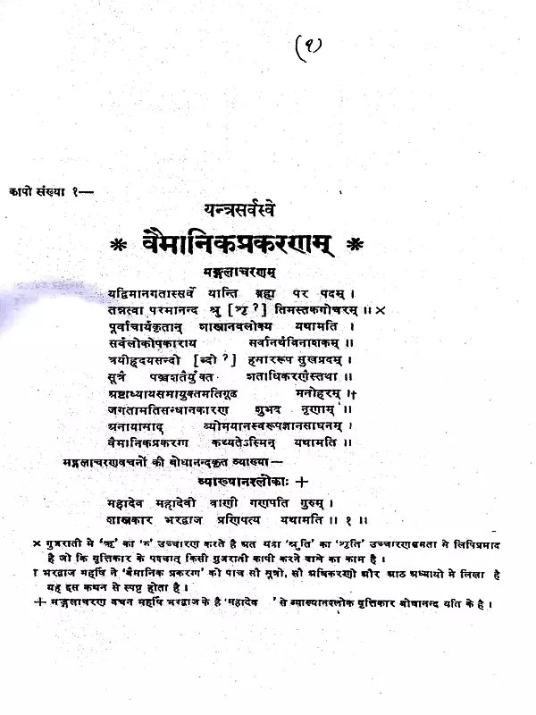 बृहद् विमानशास्त्र: Brihad Vimanasastra- Compiled by Maharishi Bharadvaja - Retail Maharaj