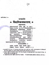 बृहद् विमानशास्त्र: Brihad Vimanasastra- Compiled by Maharishi Bharadvaja - Retail Maharaj