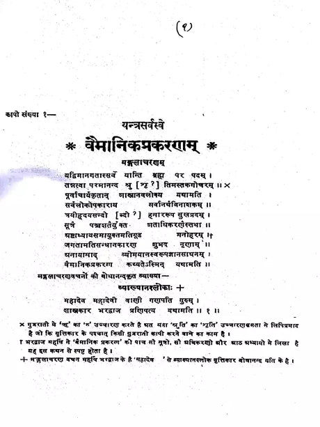बृहद् विमानशास्त्र: Brihad Vimanasastra- Compiled by Maharishi Bharadvaja - Retail Maharaj