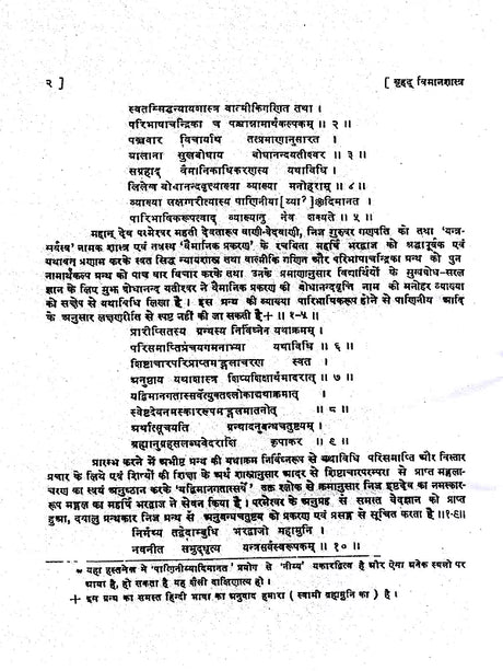 बृहद् विमानशास्त्र: Brihad Vimanasastra- Compiled by Maharishi Bharadvaja - Retail Maharaj