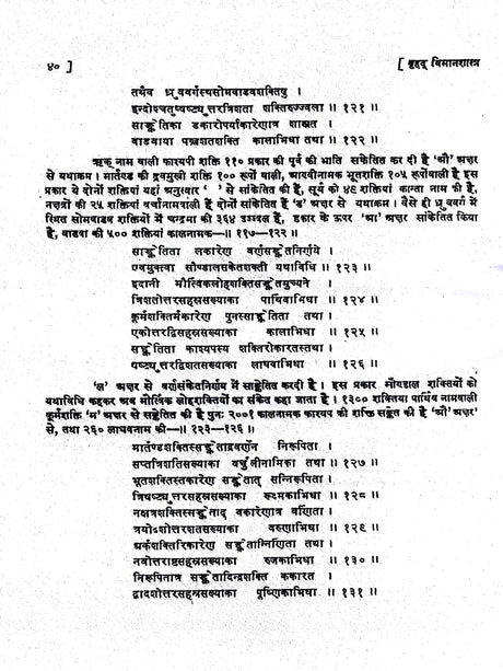 बृहद् विमानशास्त्र: Brihad Vimanasastra- Compiled by Maharishi Bharadvaja - Retail Maharaj