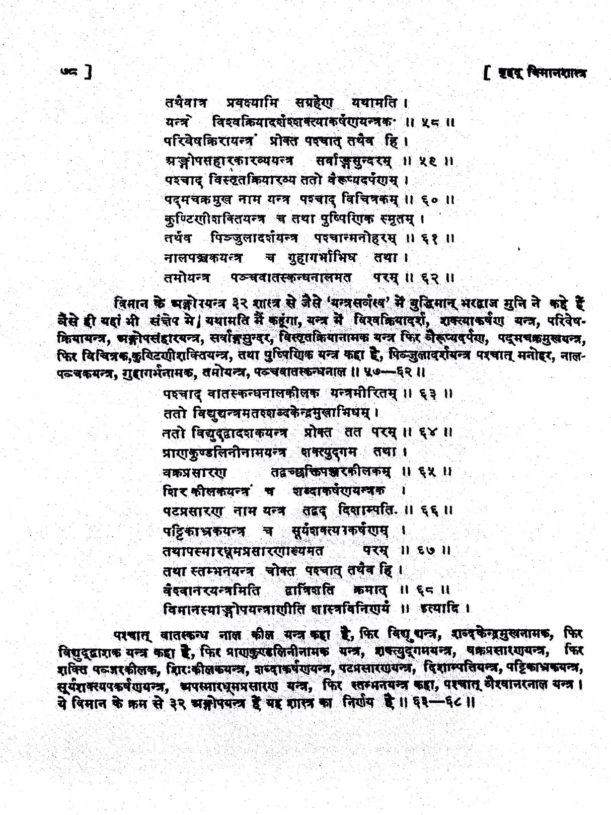 बृहद् विमानशास्त्र: Brihad Vimanasastra- Compiled by Maharishi Bharadvaja - Retail Maharaj