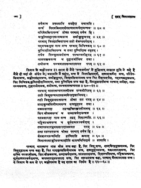 बृहद् विमानशास्त्र: Brihad Vimanasastra- Compiled by Maharishi Bharadvaja - Retail Maharaj