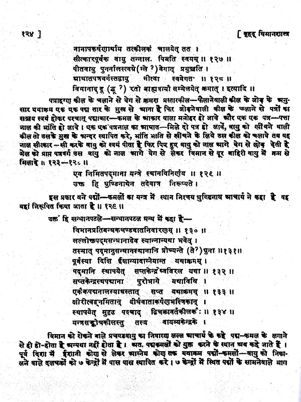 बृहद् विमानशास्त्र: Brihad Vimanasastra- Compiled by Maharishi Bharadvaja - Retail Maharaj