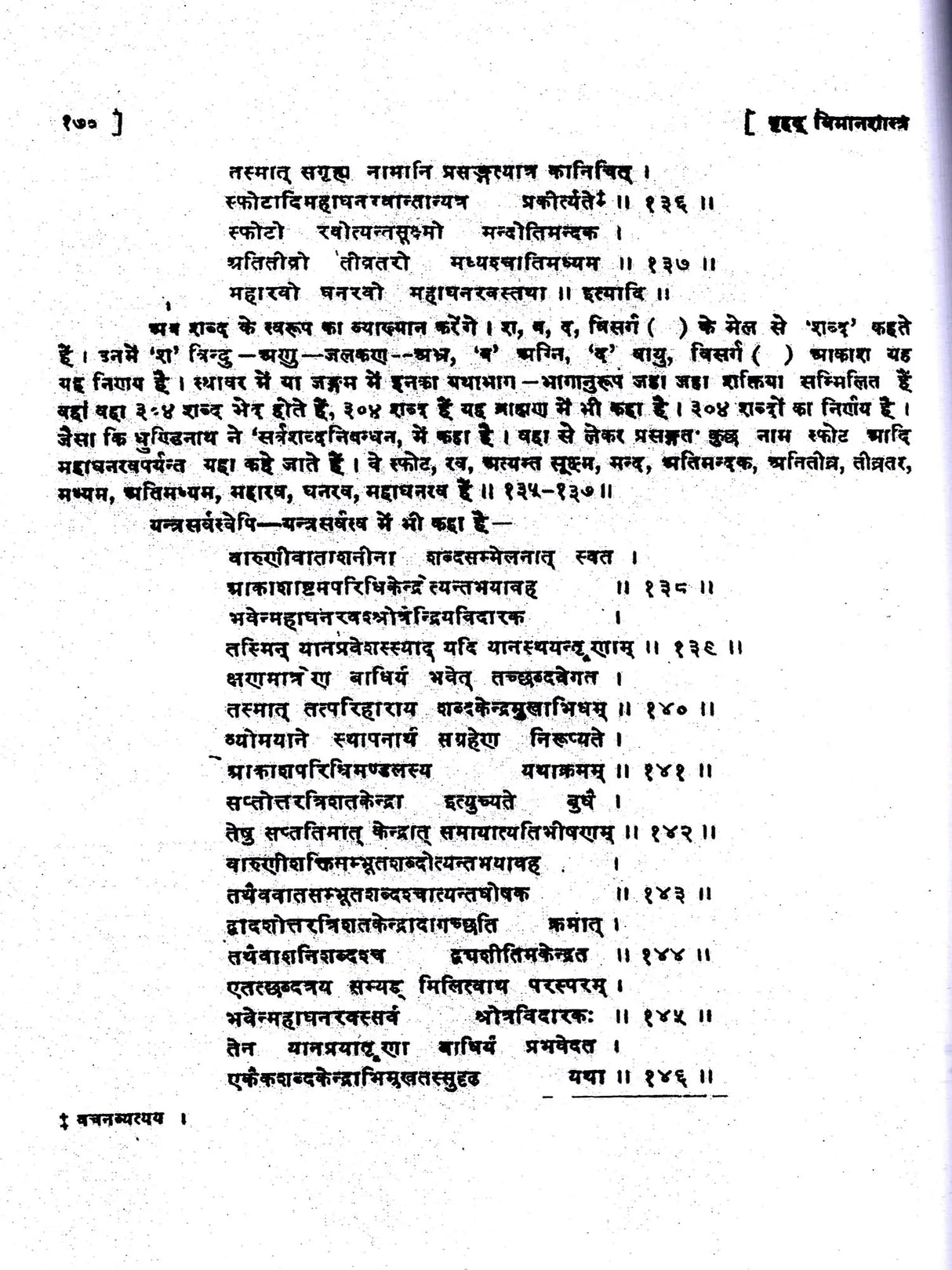 बृहद् विमानशास्त्र: Brihad Vimanasastra- Compiled by Maharishi Bharadvaja - Retail Maharaj