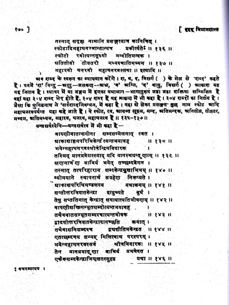 बृहद् विमानशास्त्र: Brihad Vimanasastra- Compiled by Maharishi Bharadvaja - Retail Maharaj