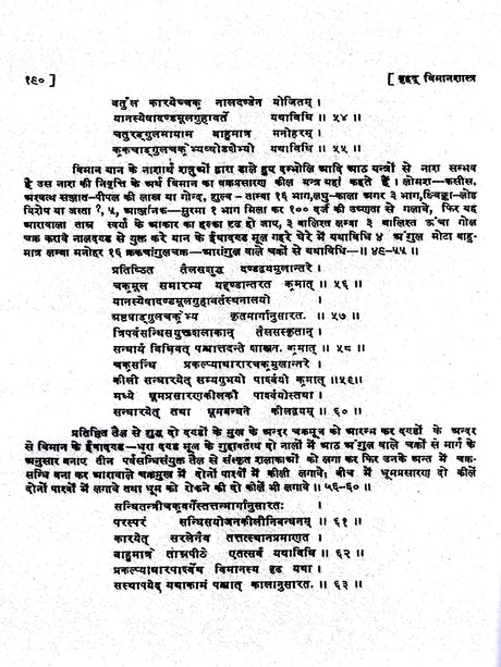 बृहद् विमानशास्त्र: Brihad Vimanasastra- Compiled by Maharishi Bharadvaja - Retail Maharaj