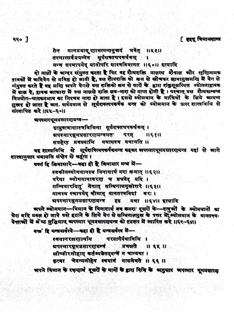 बृहद् विमानशास्त्र: Brihad Vimanasastra- Compiled by Maharishi Bharadvaja - Retail Maharaj