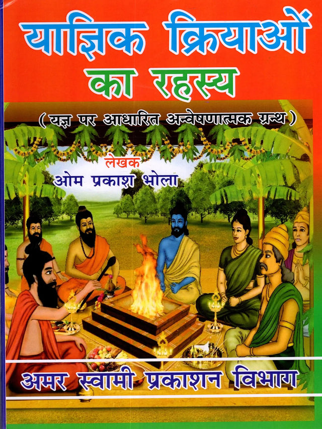याज्ञिक क्रियाओं का रहस्य The Secrets of Yajna Rituals (Exploratory Treatise on Sacrifice) - Retail Maharaj