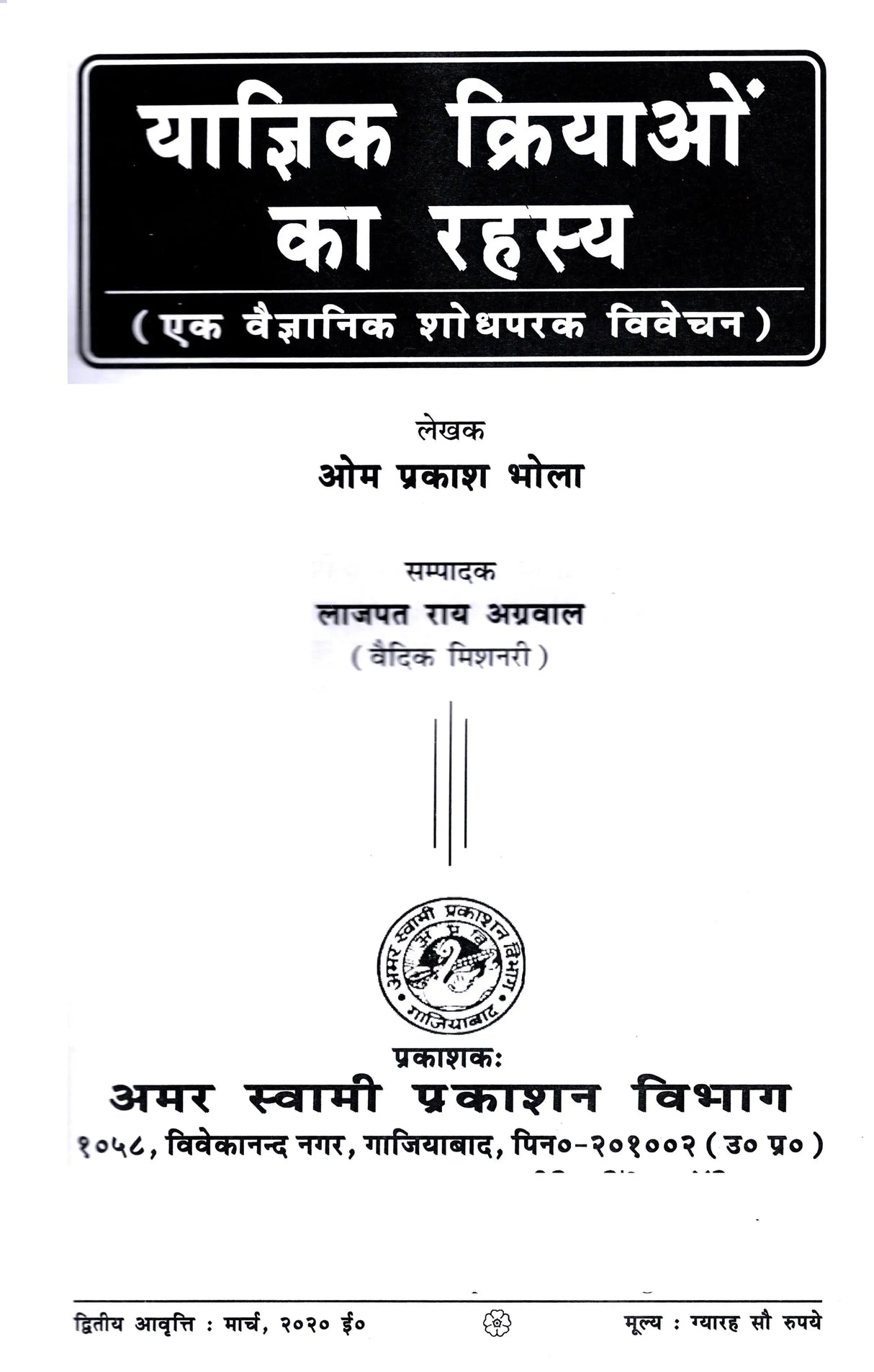 याज्ञिक क्रियाओं का रहस्य The Secrets of Yajna Rituals (Exploratory Treatise on Sacrifice) - Retail Maharaj