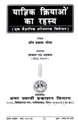 याज्ञिक क्रियाओं का रहस्य The Secrets of Yajna Rituals (Exploratory Treatise on Sacrifice) - Retail Maharaj