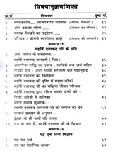 याज्ञिक क्रियाओं का रहस्य The Secrets of Yajna Rituals (Exploratory Treatise on Sacrifice) - Retail Maharaj