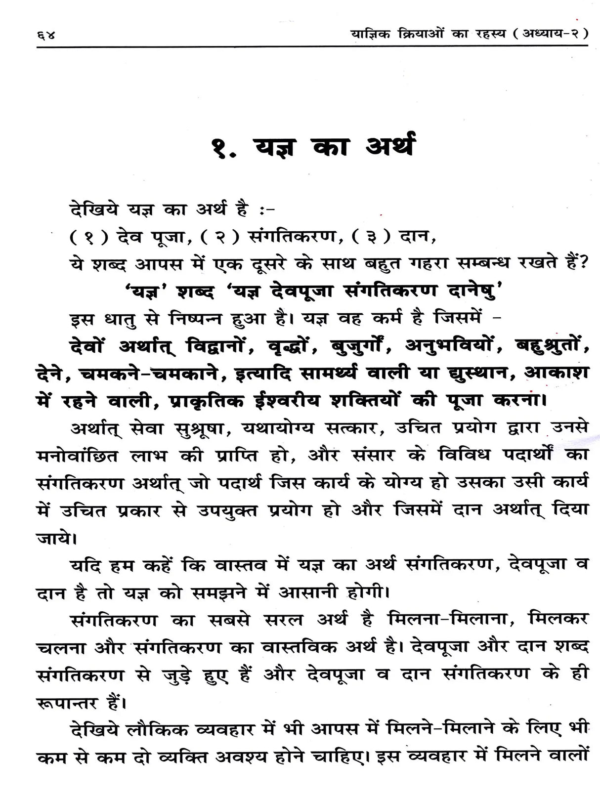 याज्ञिक क्रियाओं का रहस्य The Secrets of Yajna Rituals (Exploratory Treatise on Sacrifice) - Retail Maharaj