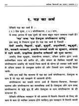 याज्ञिक क्रियाओं का रहस्य The Secrets of Yajna Rituals (Exploratory Treatise on Sacrifice) - Retail Maharaj