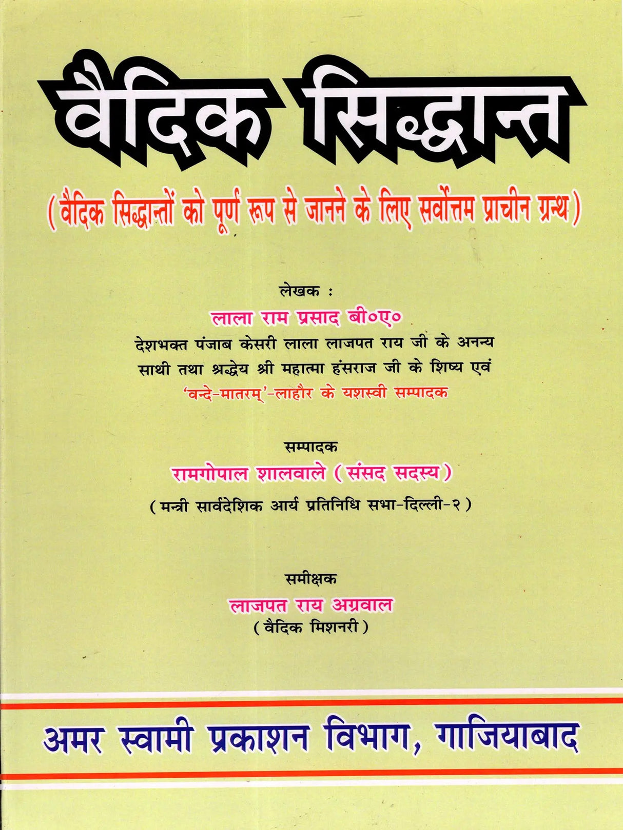 वैदिक सिद्धान्त Vedic Principles (The Best Book for a Complete Understanding of Vedic Principles) - Retail Maharaj