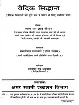 वैदिक सिद्धान्त Vedic Principles (The Best Book for a Complete Understanding of Vedic Principles) - Retail Maharaj