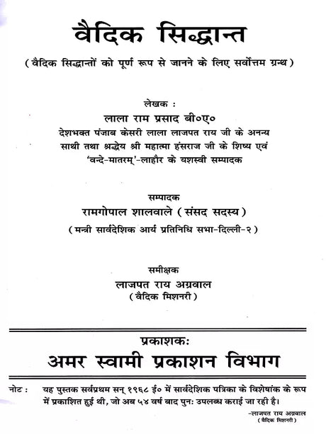 वैदिक सिद्धान्त Vedic Principles (The Best Book for a Complete Understanding of Vedic Principles) - Retail Maharaj