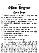 वैदिक सिद्धान्त Vedic Principles (The Best Book for a Complete Understanding of Vedic Principles) - Retail Maharaj