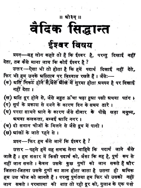 वैदिक सिद्धान्त Vedic Principles (The Best Book for a Complete Understanding of Vedic Principles) - Retail Maharaj