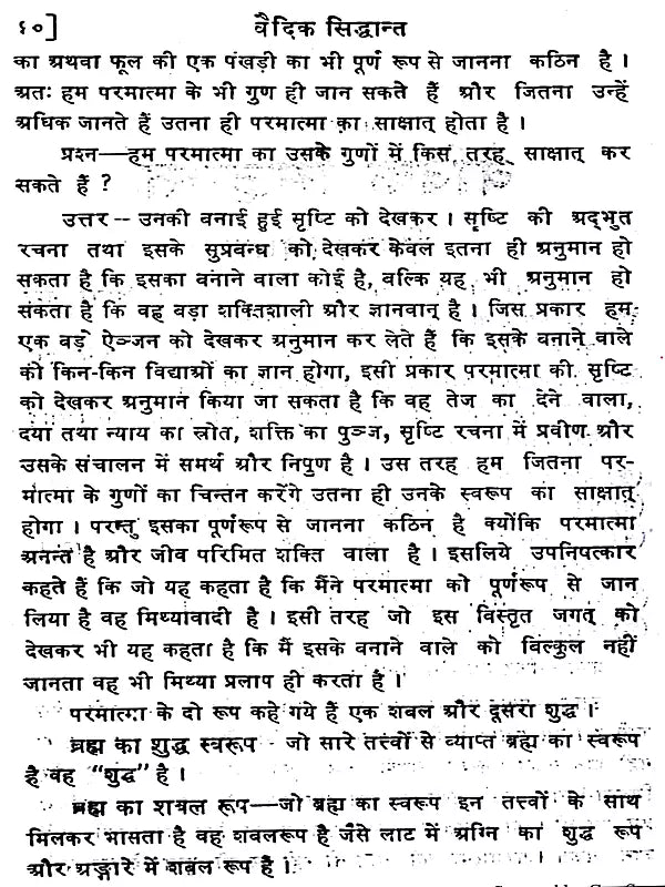 वैदिक सिद्धान्त Vedic Principles (The Best Book for a Complete Understanding of Vedic Principles) - Retail Maharaj