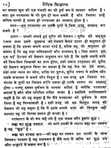 वैदिक सिद्धान्त Vedic Principles (The Best Book for a Complete Understanding of Vedic Principles) - Retail Maharaj