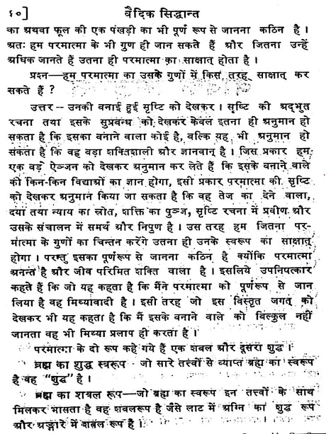 वैदिक सिद्धान्त Vedic Principles (The Best Book for a Complete Understanding of Vedic Principles) - Retail Maharaj