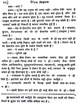 वैदिक सिद्धान्त Vedic Principles (The Best Book for a Complete Understanding of Vedic Principles) - Retail Maharaj