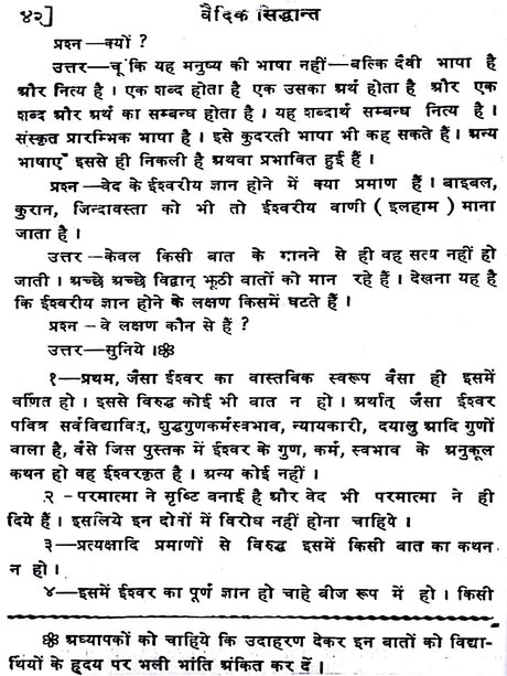 वैदिक सिद्धान्त Vedic Principles (The Best Book for a Complete Understanding of Vedic Principles) - Retail Maharaj