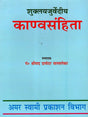 शुक्लयजुर्वेदीय काण्वसंहिता / Shukla Yajurveda Kanva Samhita (An Old and Rare Book) - Retail Maharaj