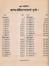 शुक्लयजुर्वेदीय काण्वसंहिता / Shukla Yajurveda Kanva Samhita (An Old and Rare Book) - Retail Maharaj
