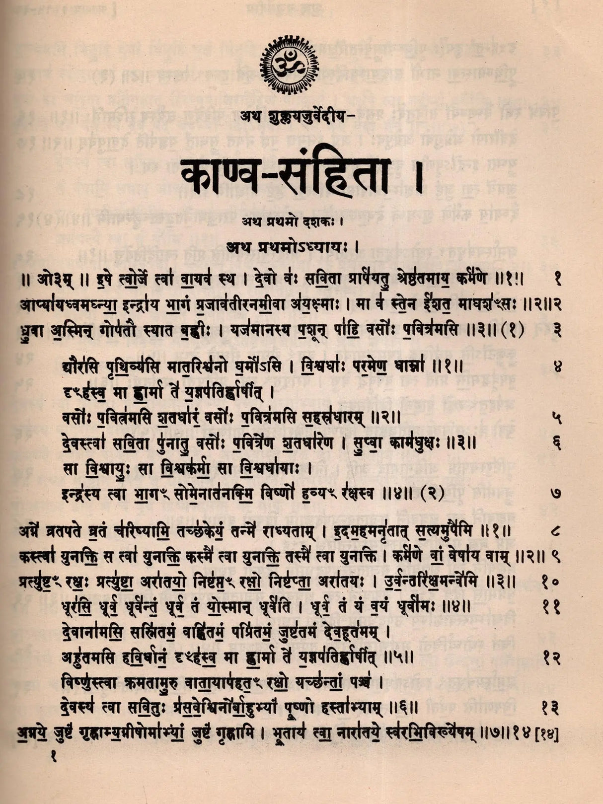 शुक्लयजुर्वेदीय काण्वसंहिता / Shukla Yajurveda Kanva Samhita (An Old and Rare Book) - Retail Maharaj