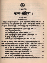 शुक्लयजुर्वेदीय काण्वसंहिता / Shukla Yajurveda Kanva Samhita (An Old and Rare Book) - Retail Maharaj