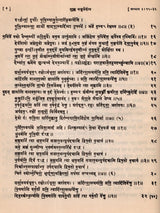 शुक्लयजुर्वेदीय काण्वसंहिता / Shukla Yajurveda Kanva Samhita (An Old and Rare Book) - Retail Maharaj