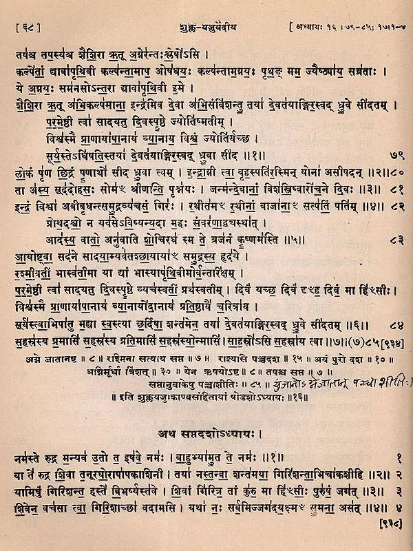 शुक्लयजुर्वेदीय काण्वसंहिता / Shukla Yajurveda Kanva Samhita (An Old and Rare Book) - Retail Maharaj