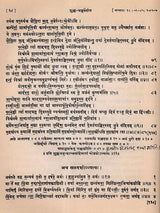 शुक्लयजुर्वेदीय काण्वसंहिता / Shukla Yajurveda Kanva Samhita (An Old and Rare Book) - Retail Maharaj