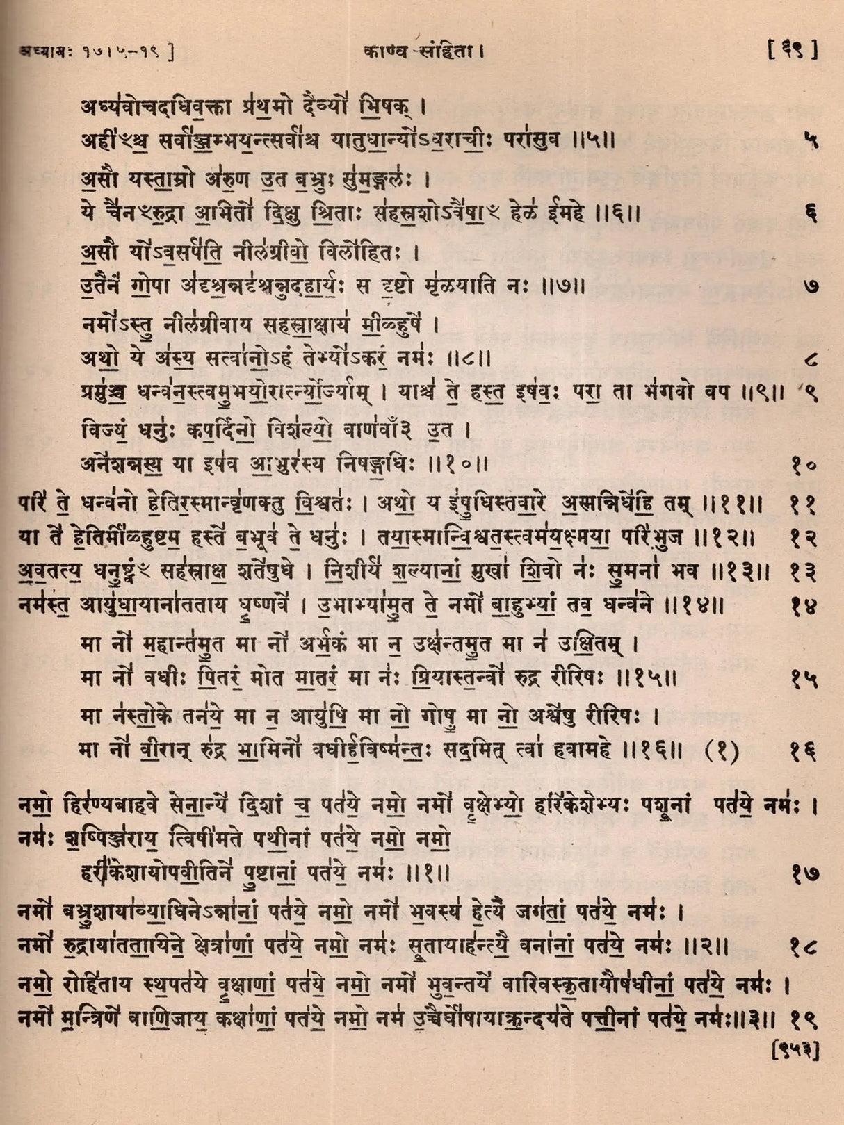 शुक्लयजुर्वेदीय काण्वसंहिता / Shukla Yajurveda Kanva Samhita (An Old and Rare Book) - Retail Maharaj