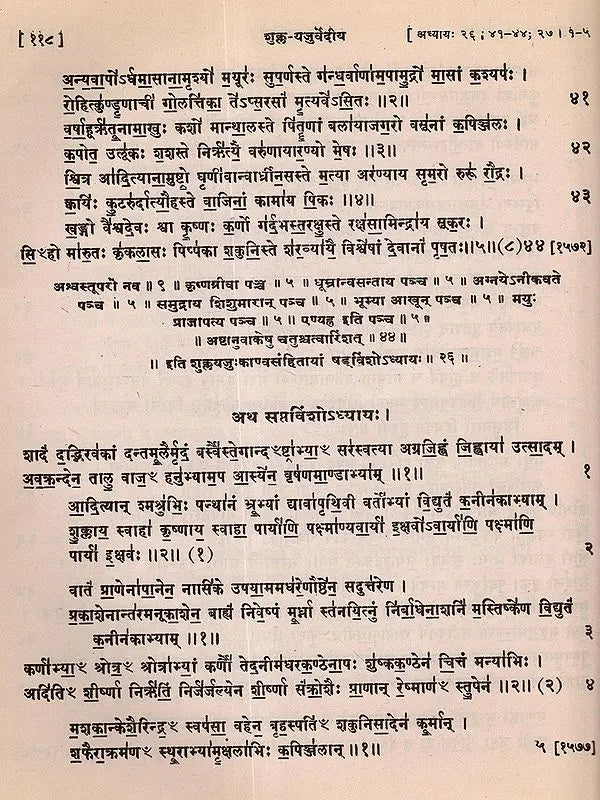 शुक्लयजुर्वेदीय काण्वसंहिता / Shukla Yajurveda Kanva Samhita (An Old and Rare Book) - Retail Maharaj