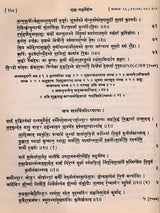 शुक्लयजुर्वेदीय काण्वसंहिता / Shukla Yajurveda Kanva Samhita (An Old and Rare Book) - Retail Maharaj