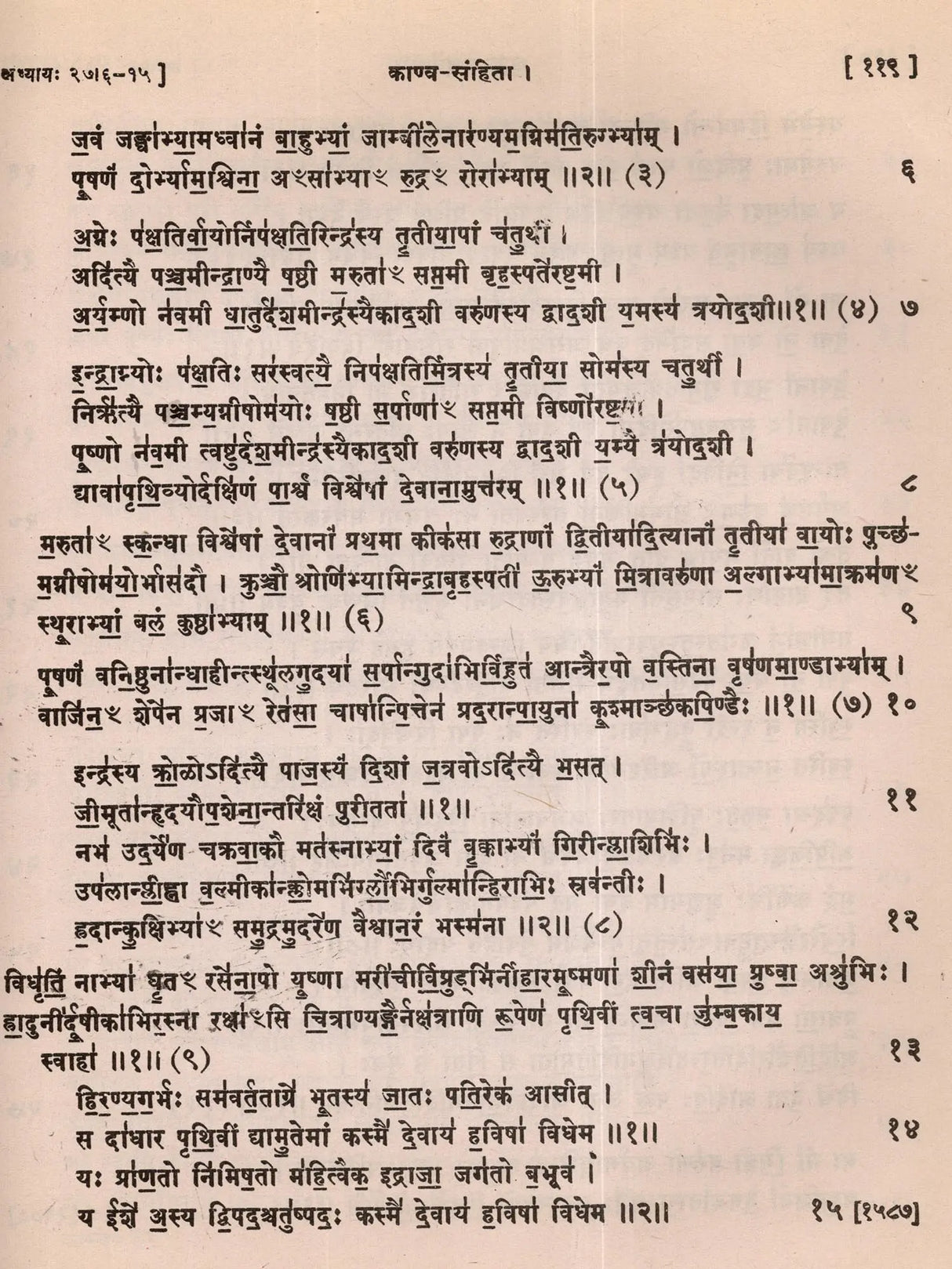 शुक्लयजुर्वेदीय काण्वसंहिता / Shukla Yajurveda Kanva Samhita (An Old and Rare Book) - Retail Maharaj