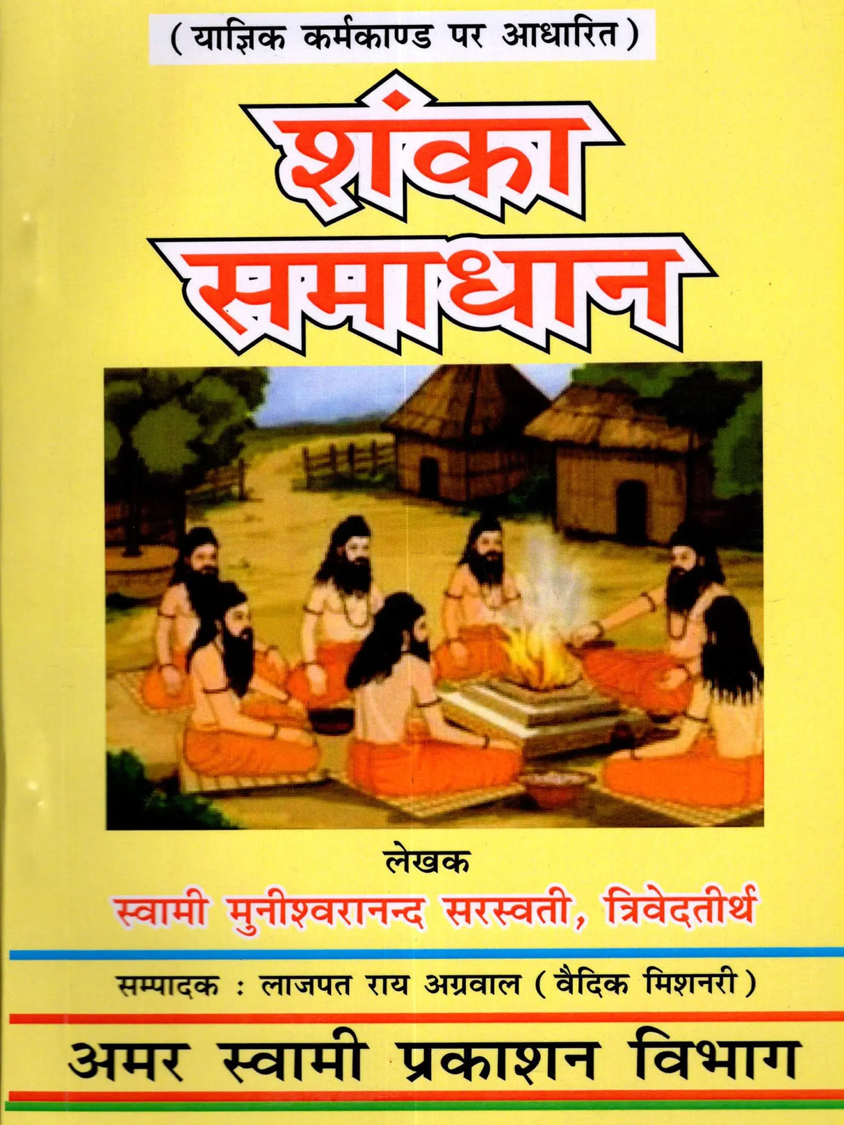 शंका समाधान Shanka Smadhan (Based on the Rites of Sacrifice) - Retail Maharaj