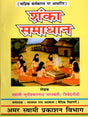 शंका समाधान Shanka Smadhan (Based on the Rites of Sacrifice) - Retail Maharaj