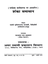 शंका समाधान Shanka Smadhan (Based on the Rites of Sacrifice) - Retail Maharaj