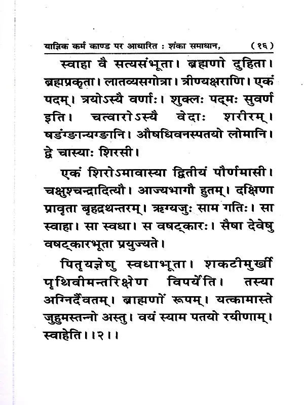 शंका समाधान Shanka Smadhan (Based on the Rites of Sacrifice) - Retail Maharaj