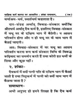 शंका समाधान Shanka Smadhan (Based on the Rites of Sacrifice) - Retail Maharaj