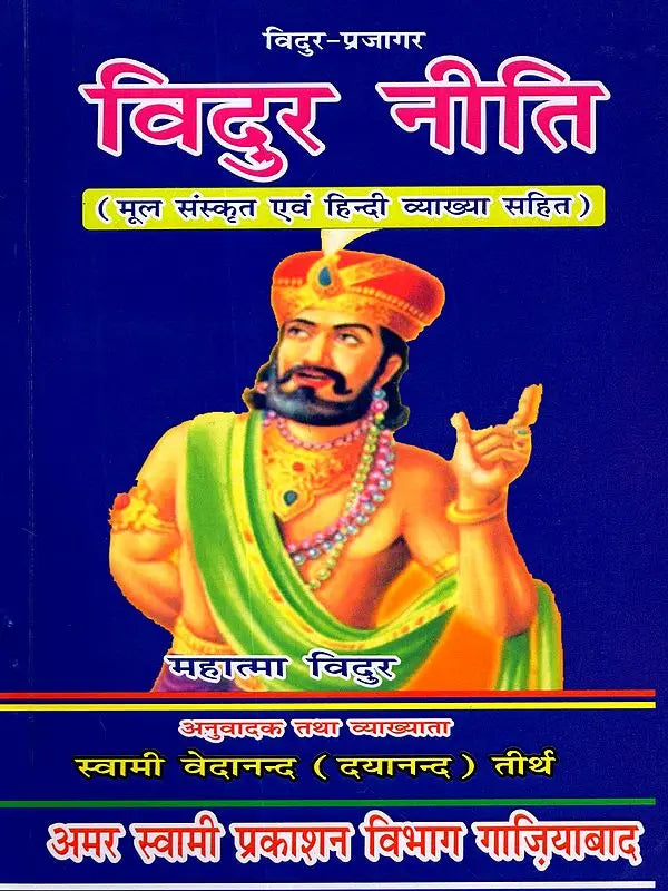 विदुर नीति Vidura Niti - Retail Maharaj